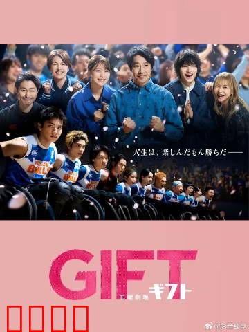 礼物：旧友的恶作剧